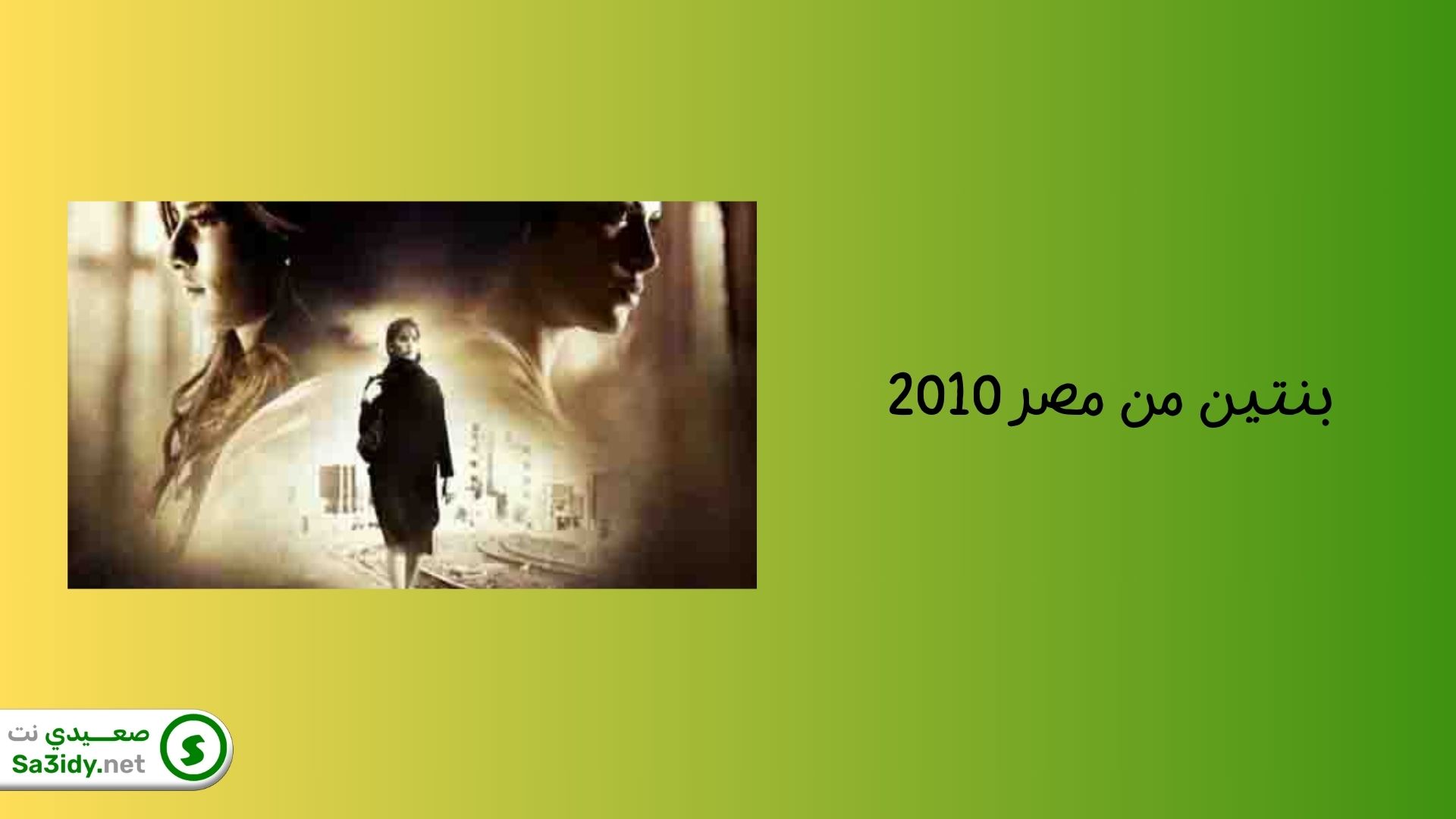 أفضل 10 أفلام مصرية حزينة: جرعة كبيرة من البكاء لا تفوتك مشاهدتهم