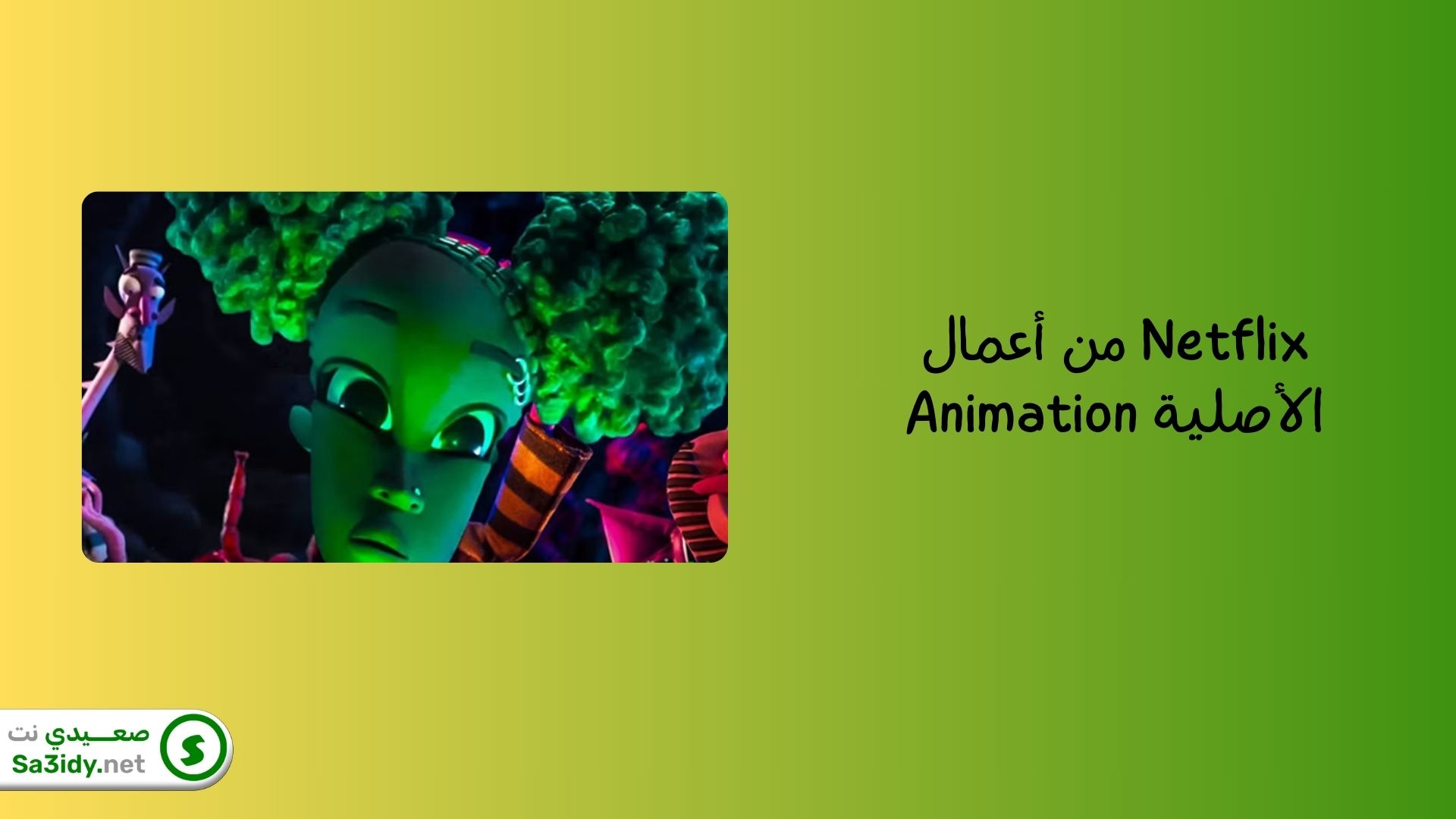 افضل 10 شركات رسوم متحركة في العالم والشرق الأوسط