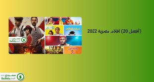 (أفضل 20) افلام مصرية 2022