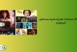 أفضل 25 مسلسلات قصيرة مصرية على الإطلاق