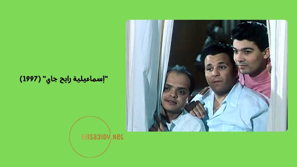 10 من أفضل أفلام محمد هنيدي بالترتيب لا تفوتك