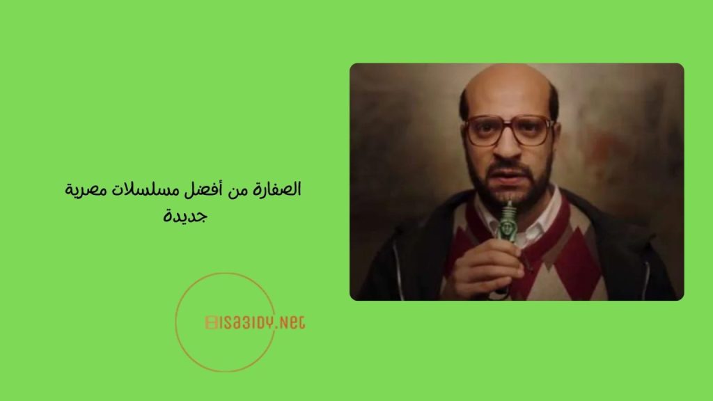 أفضل 25 مسلسلات قصيرة مصرية على الإطلاق
