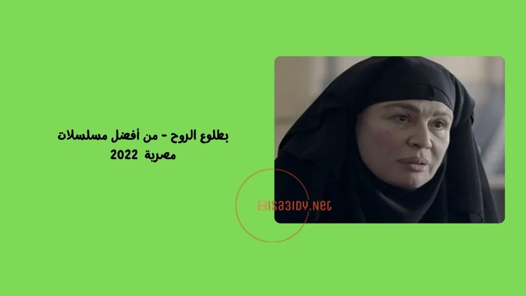 20 من أفضل مسلسلات مصرية 2022: تستحق المشاهدة