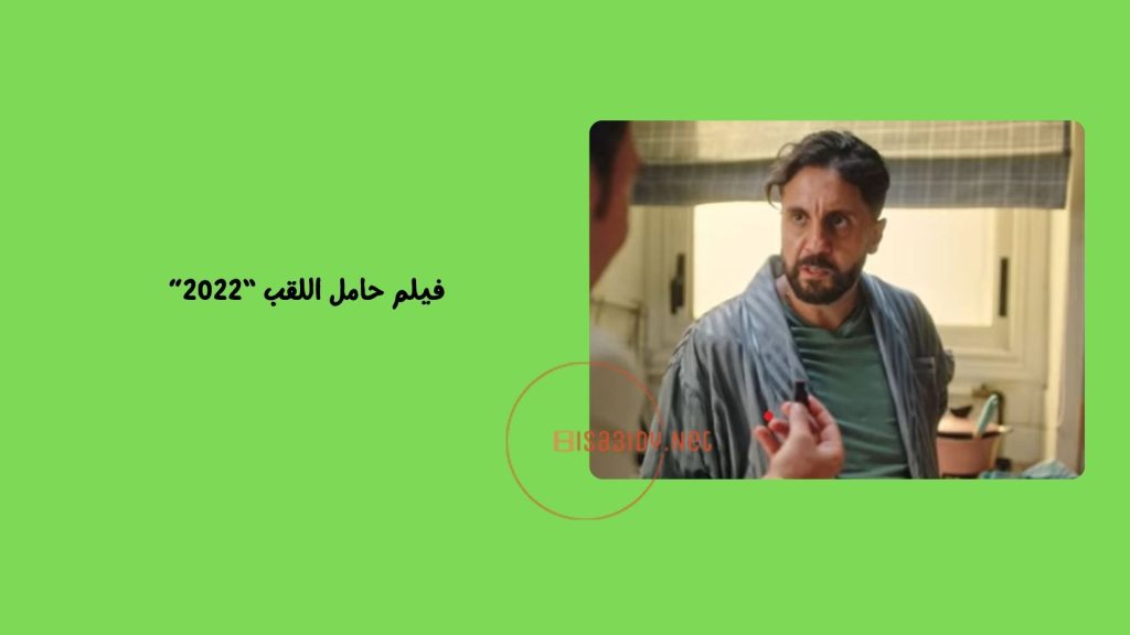 20 من أفضل افلام مصرية 2022 تستحق المشاهدة