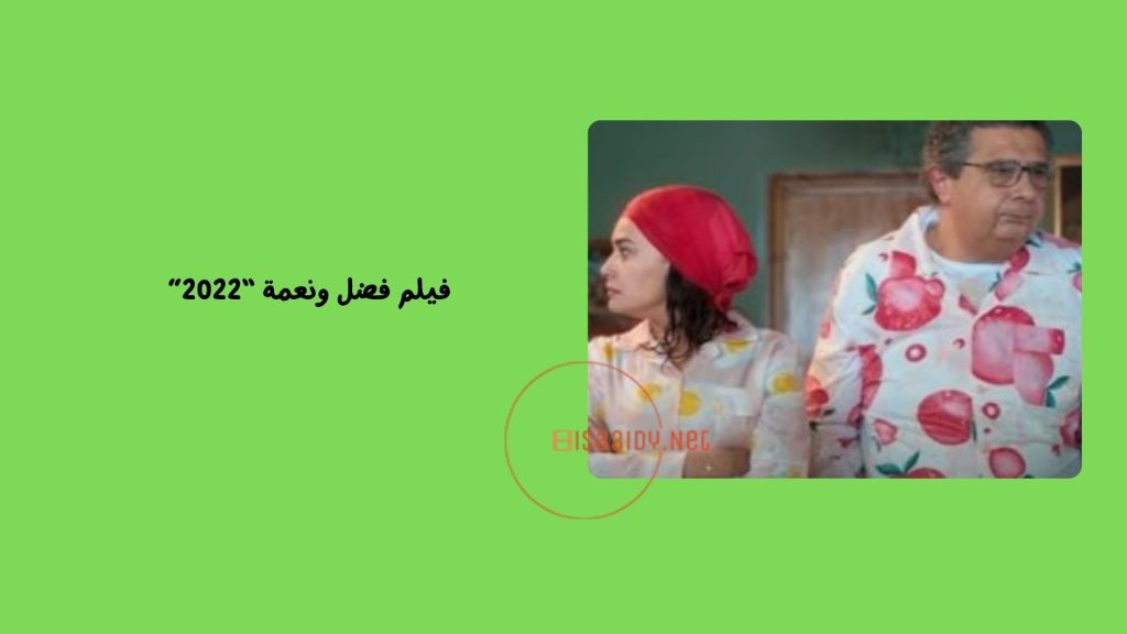 20 من أفضل افلام مصرية 2022 تستحق المشاهدة