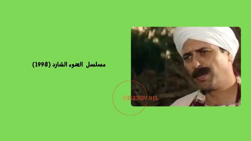 30 من أفضل مسلسلات مصرية قديمة تستحق المشاهدة
