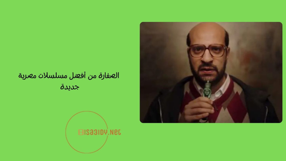 أفضل 25 مسلسلات قصيرة مصرية على الإطلاق لا تفوتك مشاهدتها