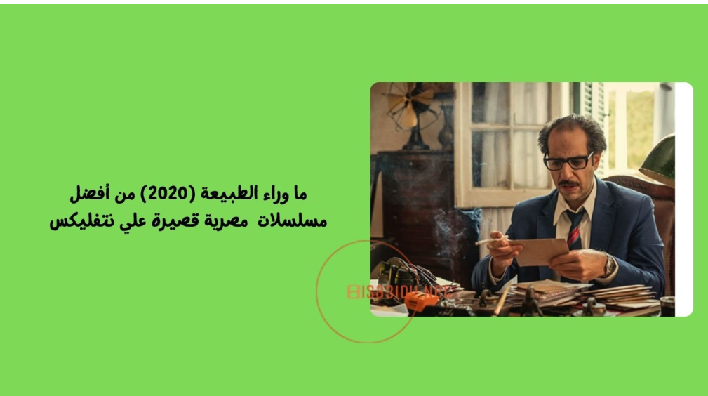 أفضل 25 مسلسلات قصيرة مصرية على الإطلاق لا تفوتك مشاهدتها