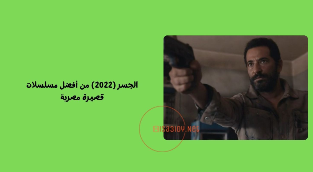 أفضل 25 مسلسلات قصيرة مصرية على الإطلاق لا تفوتك مشاهدتها