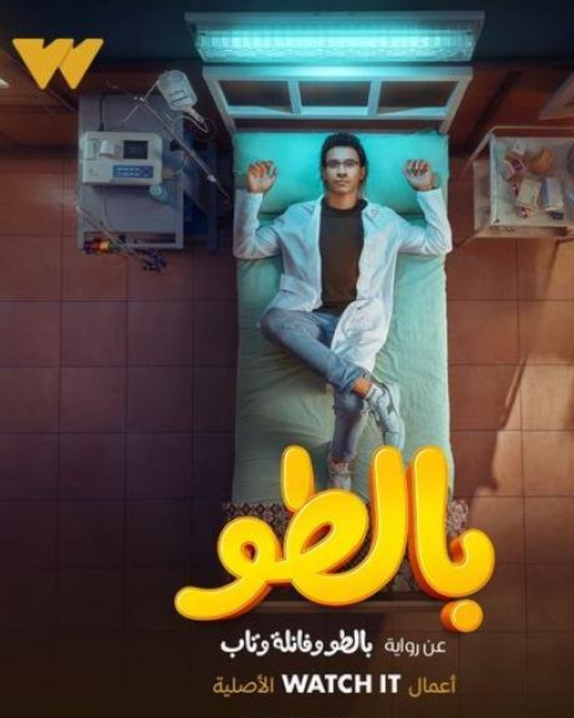 أفضل مسلسلات واتش ات WATCH IT: أفضل الأعمال الأصلية الجديدة لعام 2025