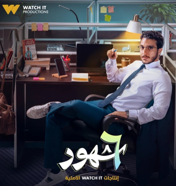 أفضل مسلسلات واتش ات WATCH IT: أفضل الأعمال الأصلية الجديدة لعام 2025