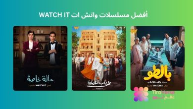 أفضل مسلسلات واتش ات WATCH IT: أفضل الأعمال الأصلية الجديدة لعام 2025