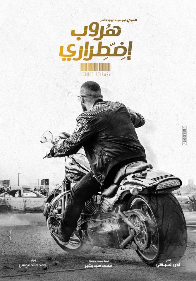 أفضل أفلام أحمد السقا على الإطلاق: لا تفوّت مشاهدته